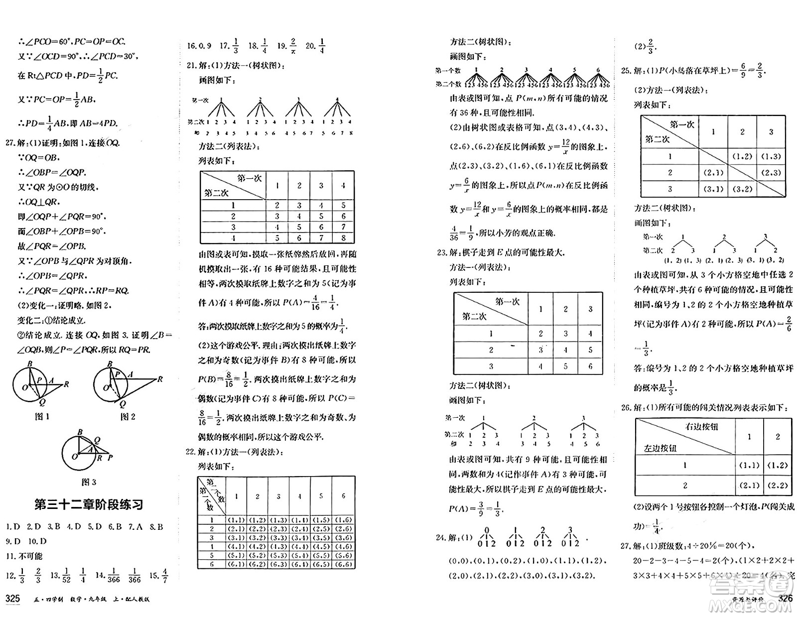 黑龍江教育出版社2024年秋資源與評價九年級數學上冊人教版黑龍江專版五四制答案