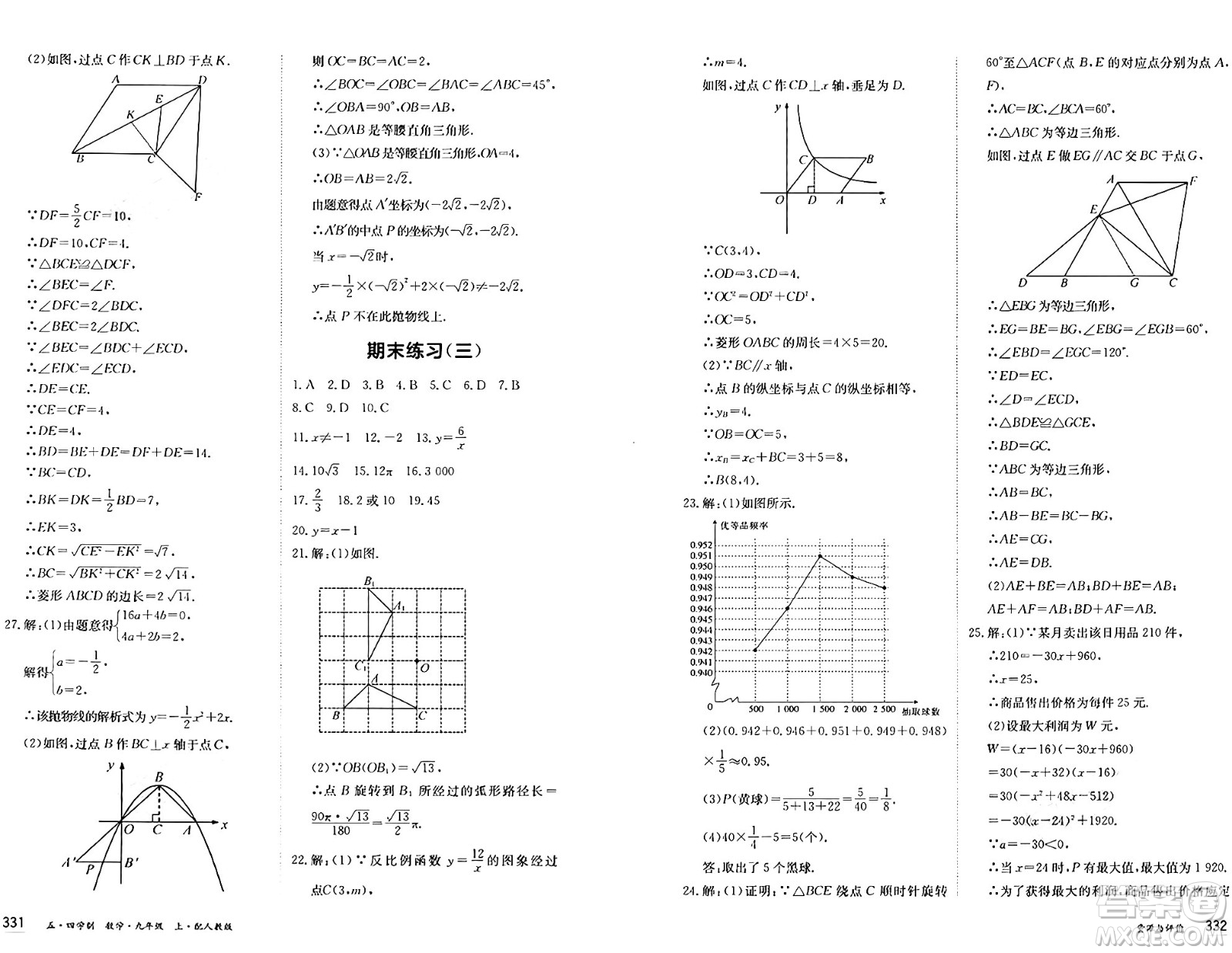 黑龍江教育出版社2024年秋資源與評價九年級數學上冊人教版黑龍江專版五四制答案