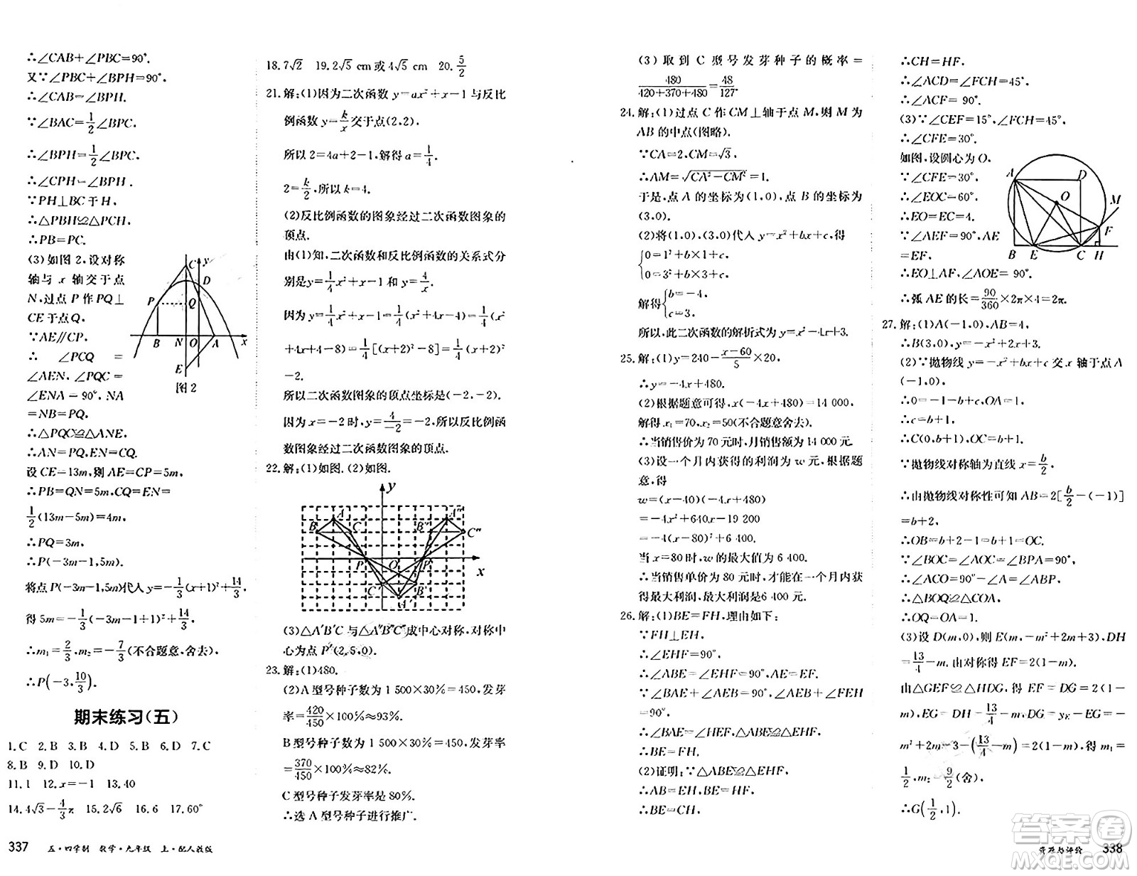 黑龍江教育出版社2024年秋資源與評價九年級數學上冊人教版黑龍江專版五四制答案