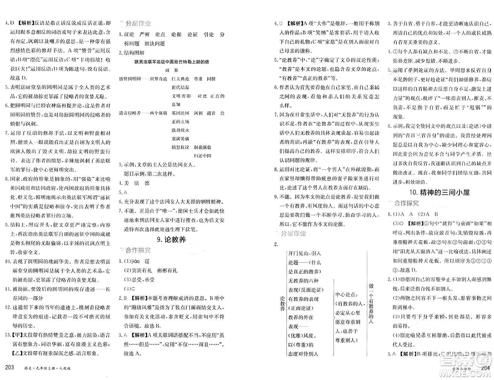 黑龍江教育出版社2024年秋資源與評(píng)價(jià)九年級(jí)語文上冊(cè)人教版黑龍江專版答案
