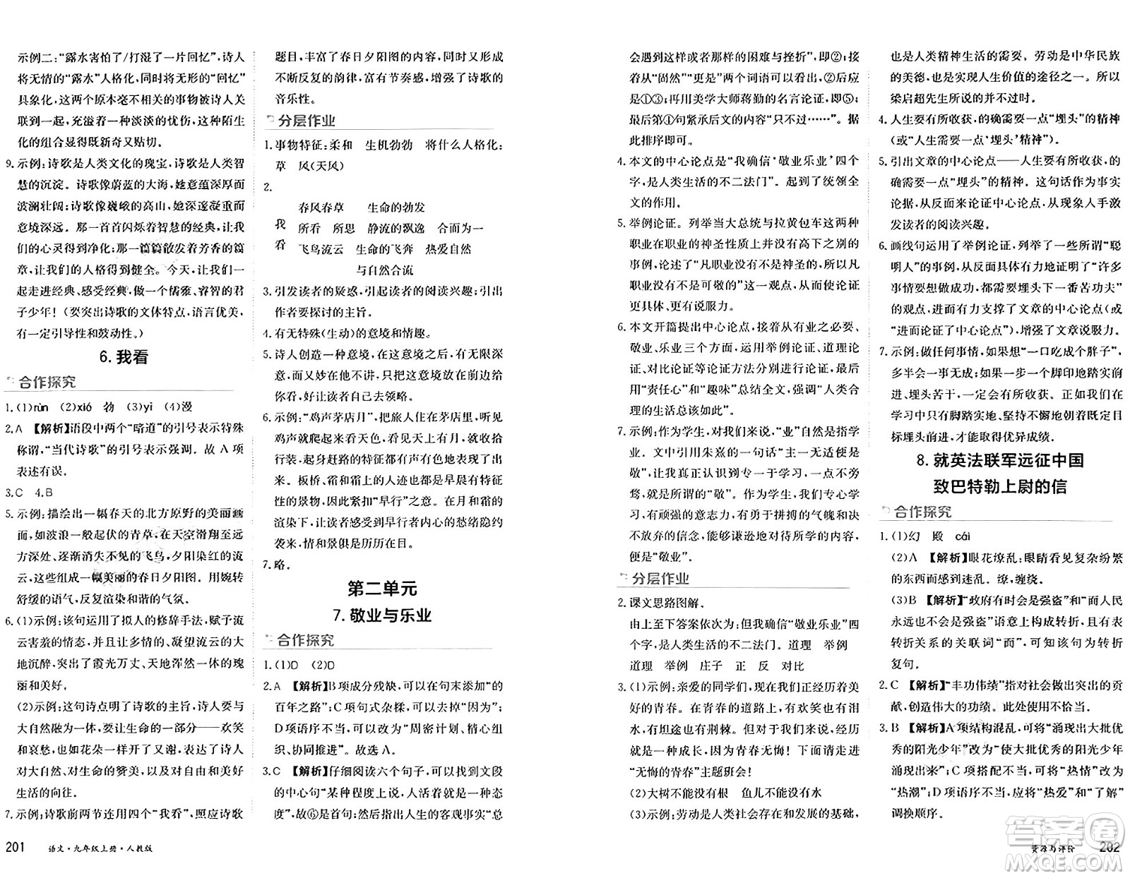黑龍江教育出版社2024年秋資源與評(píng)價(jià)九年級(jí)語文上冊(cè)人教版黑龍江專版答案
