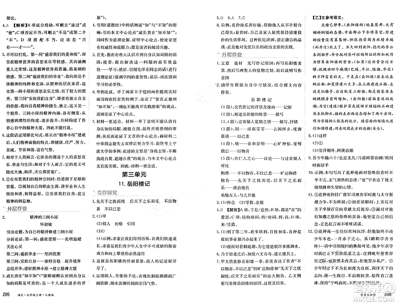 黑龍江教育出版社2024年秋資源與評(píng)價(jià)九年級(jí)語文上冊(cè)人教版黑龍江專版答案