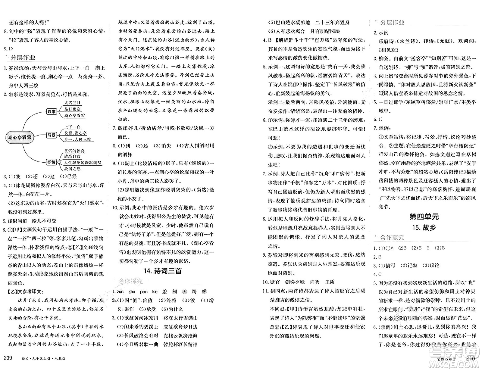 黑龍江教育出版社2024年秋資源與評(píng)價(jià)九年級(jí)語文上冊(cè)人教版黑龍江專版答案