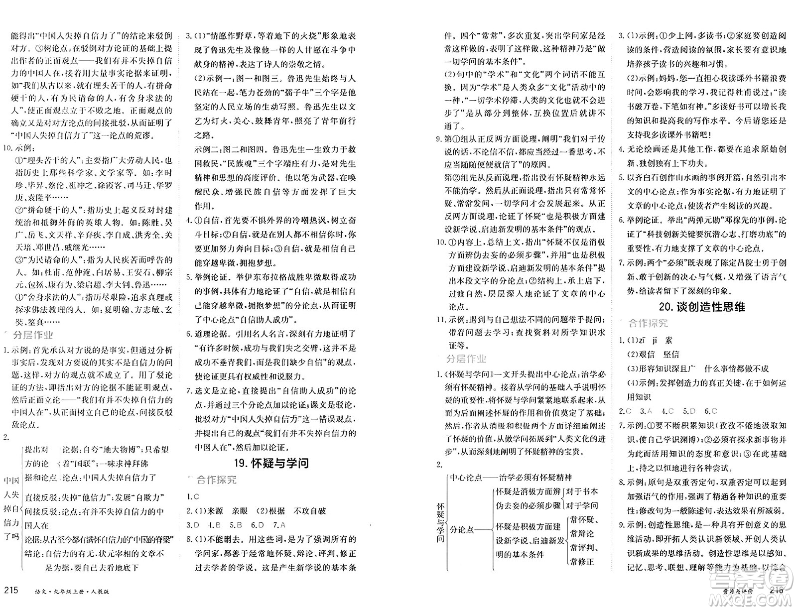 黑龍江教育出版社2024年秋資源與評(píng)價(jià)九年級(jí)語文上冊(cè)人教版黑龍江專版答案