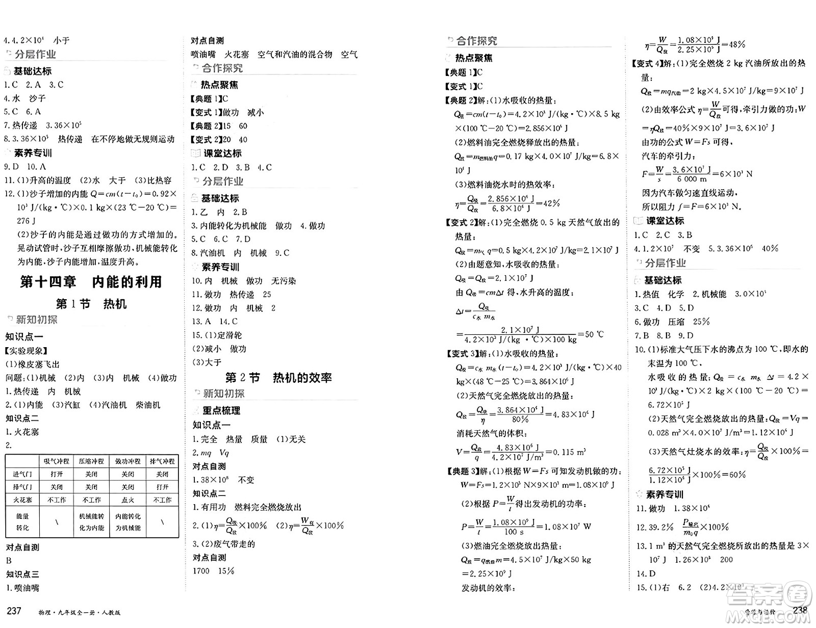 黑龍江教育出版社2024年秋資源與評(píng)價(jià)九年級(jí)物理上冊(cè)人教版黑龍江專(zhuān)版答案