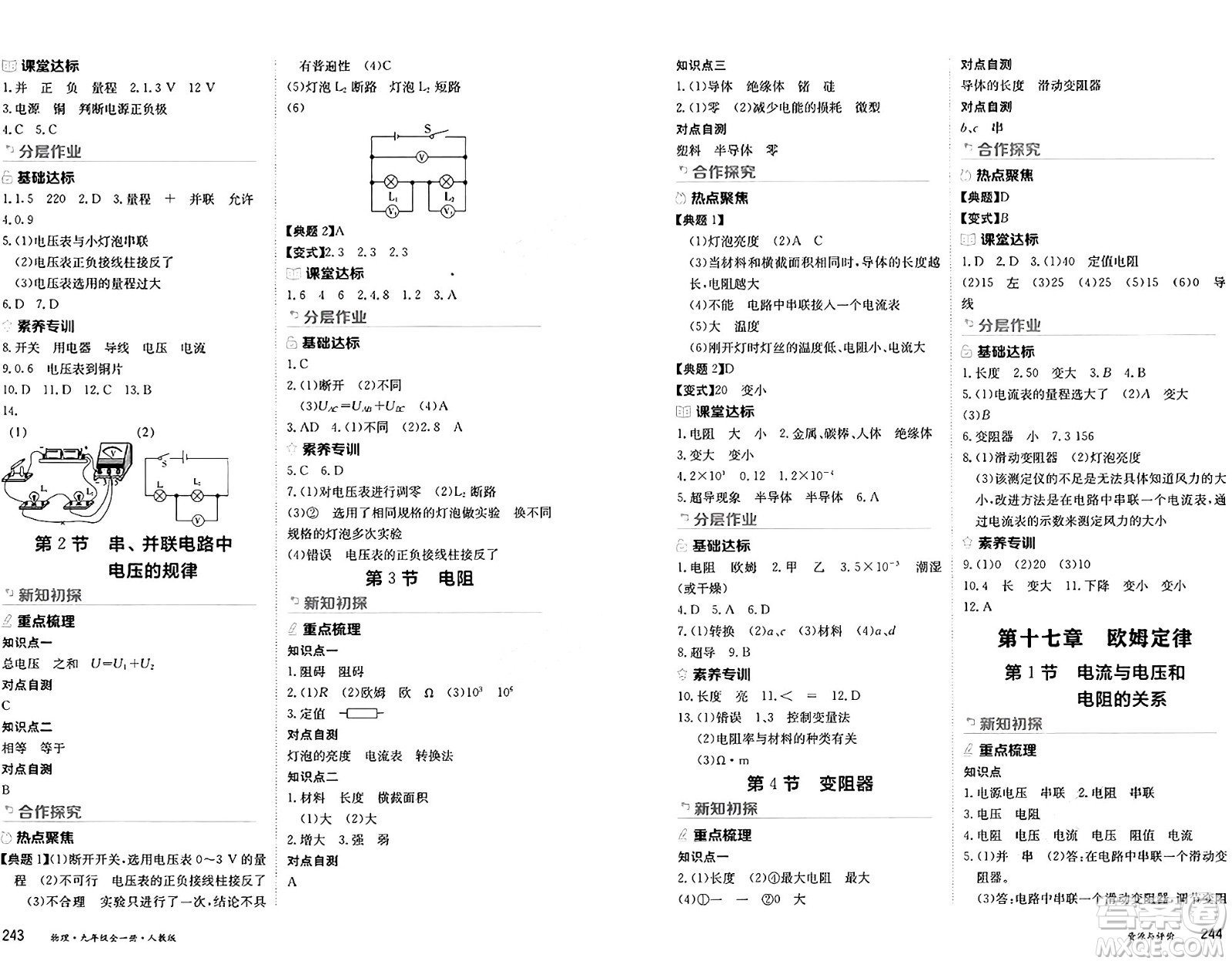 黑龍江教育出版社2024年秋資源與評(píng)價(jià)九年級(jí)物理上冊(cè)人教版黑龍江專(zhuān)版答案