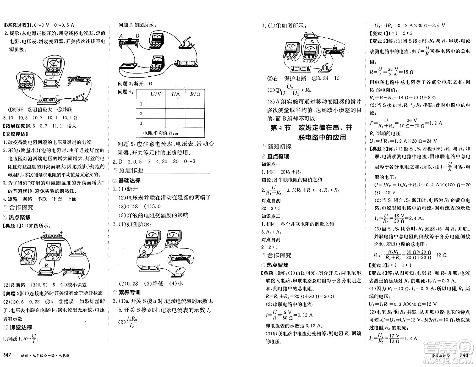 黑龍江教育出版社2024年秋資源與評(píng)價(jià)九年級(jí)物理上冊(cè)人教版黑龍江專(zhuān)版答案