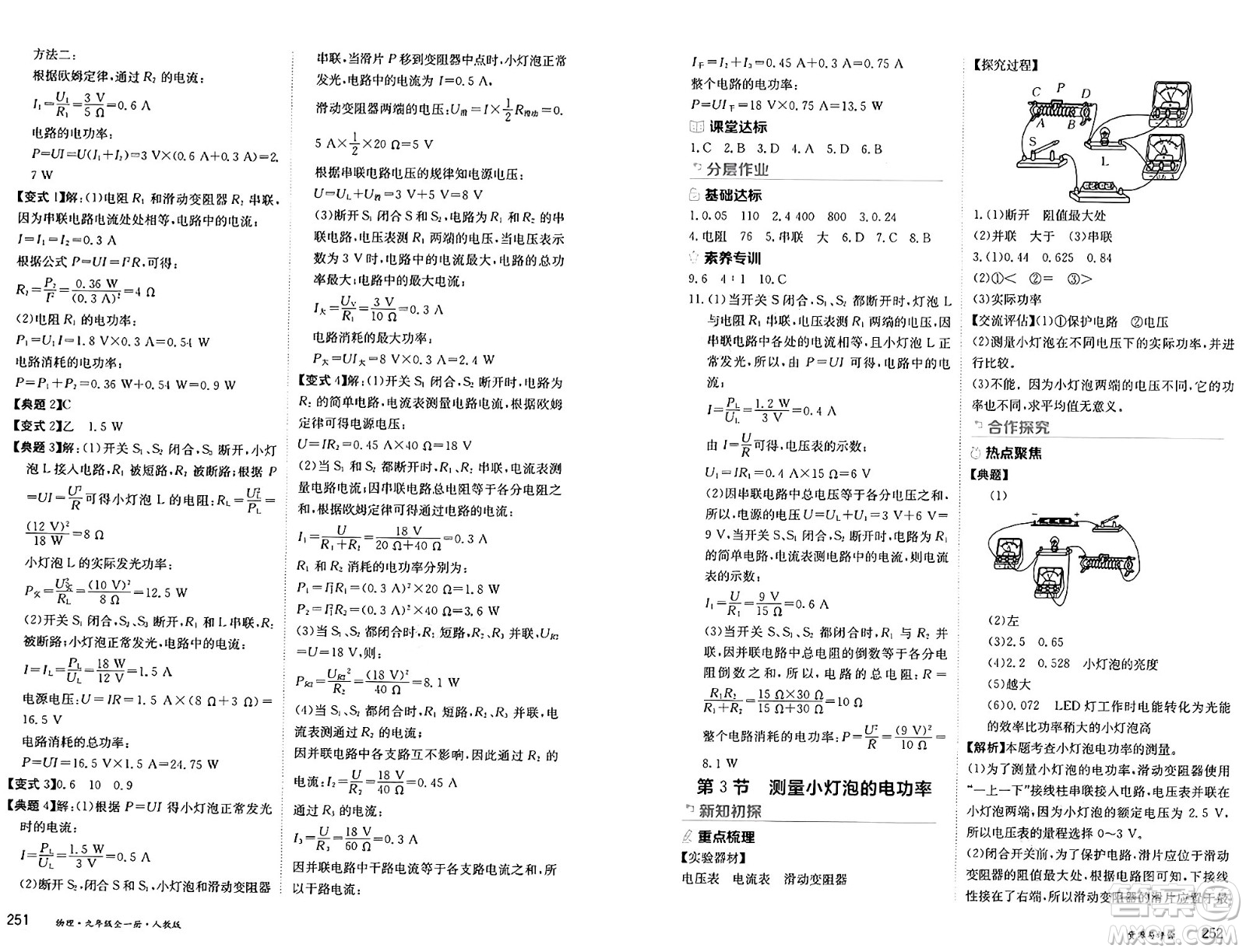 黑龍江教育出版社2024年秋資源與評(píng)價(jià)九年級(jí)物理上冊(cè)人教版黑龍江專(zhuān)版答案