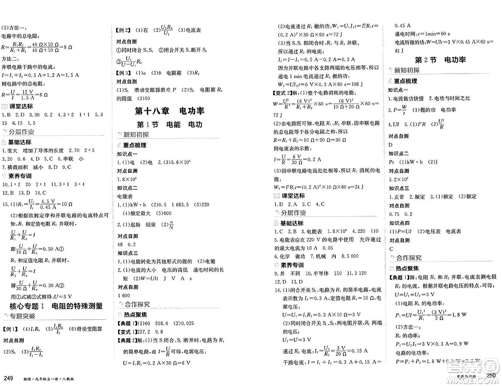 黑龍江教育出版社2024年秋資源與評(píng)價(jià)九年級(jí)物理上冊(cè)人教版黑龍江專(zhuān)版答案