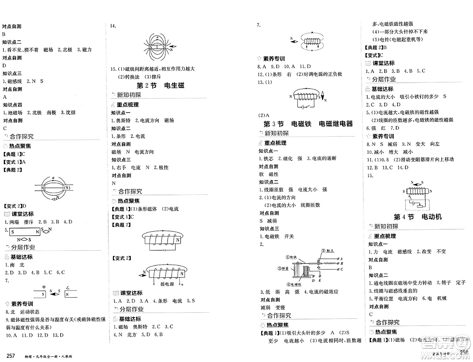 黑龍江教育出版社2024年秋資源與評(píng)價(jià)九年級(jí)物理上冊(cè)人教版黑龍江專(zhuān)版答案