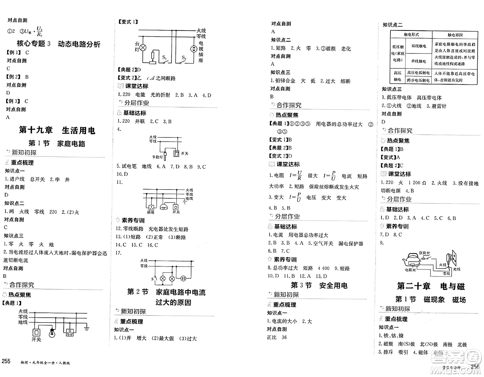 黑龍江教育出版社2024年秋資源與評(píng)價(jià)九年級(jí)物理上冊(cè)人教版黑龍江專(zhuān)版答案