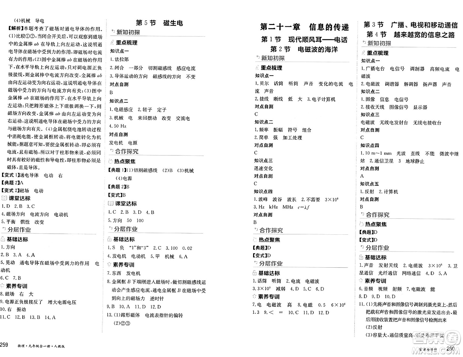 黑龍江教育出版社2024年秋資源與評(píng)價(jià)九年級(jí)物理上冊(cè)人教版黑龍江專(zhuān)版答案