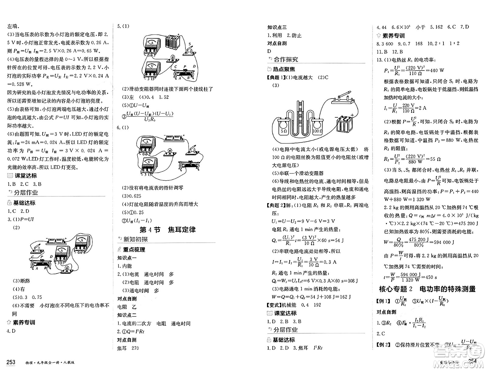 黑龍江教育出版社2024年秋資源與評(píng)價(jià)九年級(jí)物理上冊(cè)人教版黑龍江專(zhuān)版答案