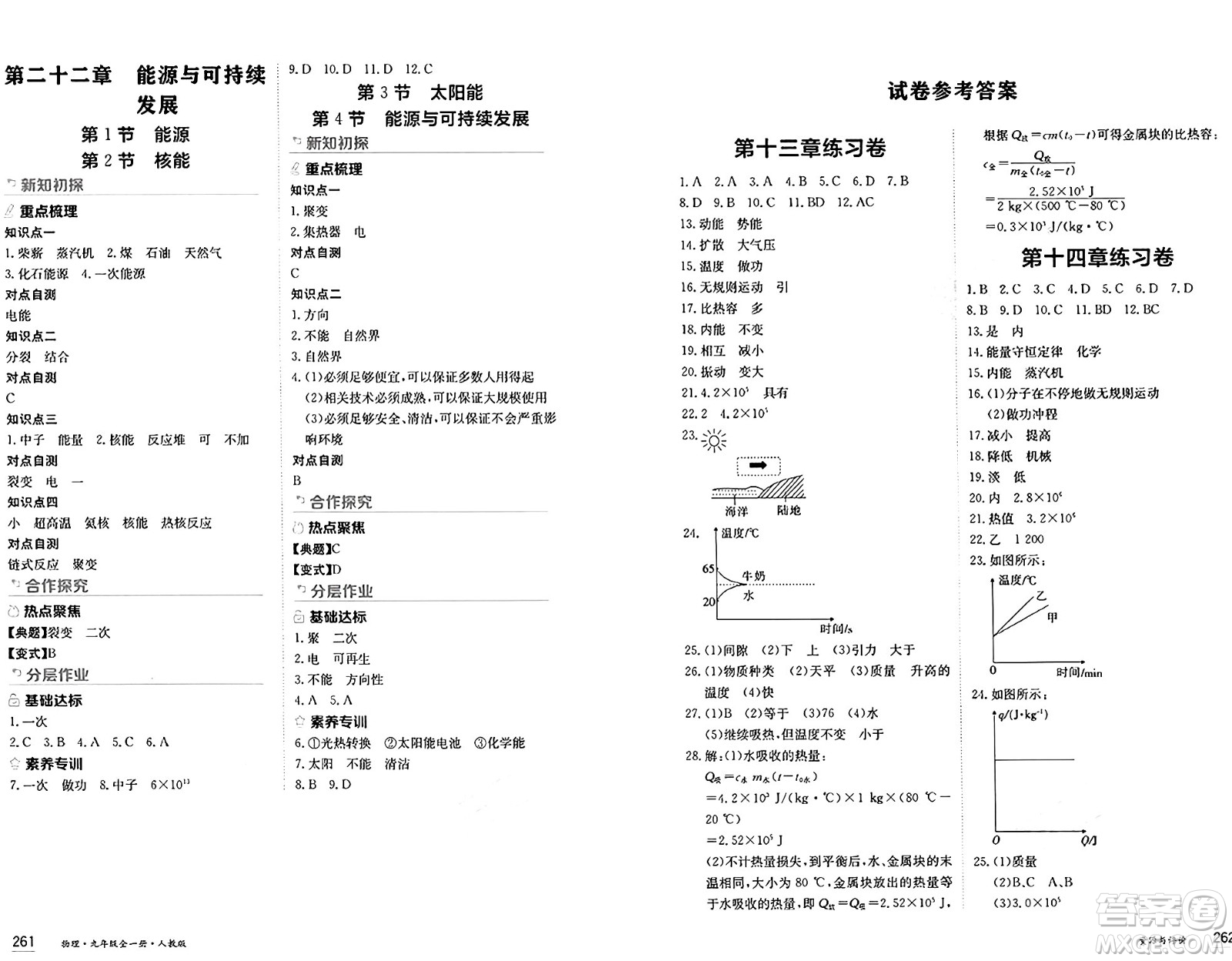 黑龍江教育出版社2024年秋資源與評(píng)價(jià)九年級(jí)物理上冊(cè)人教版黑龍江專(zhuān)版答案