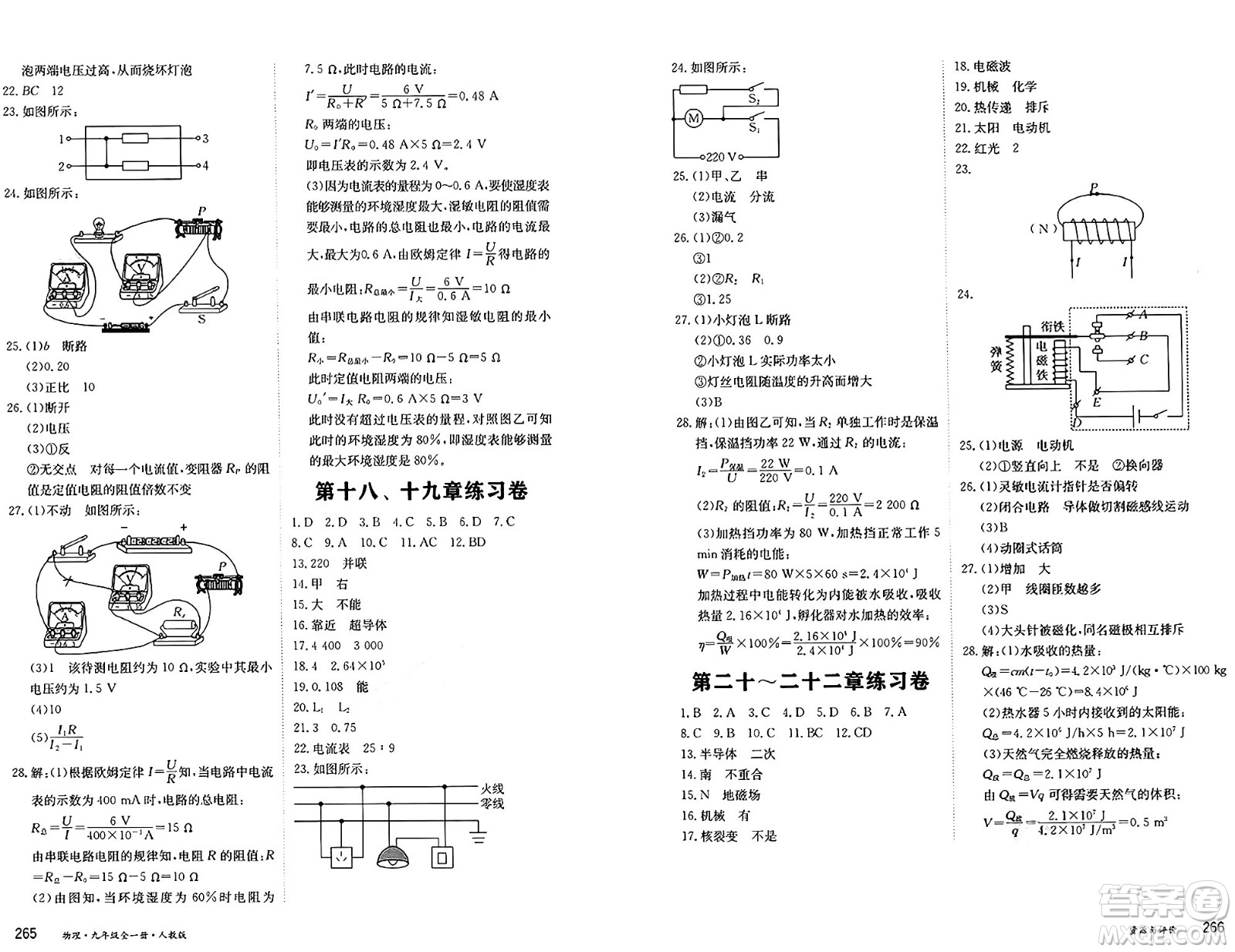 黑龍江教育出版社2024年秋資源與評(píng)價(jià)九年級(jí)物理上冊(cè)人教版黑龍江專(zhuān)版答案