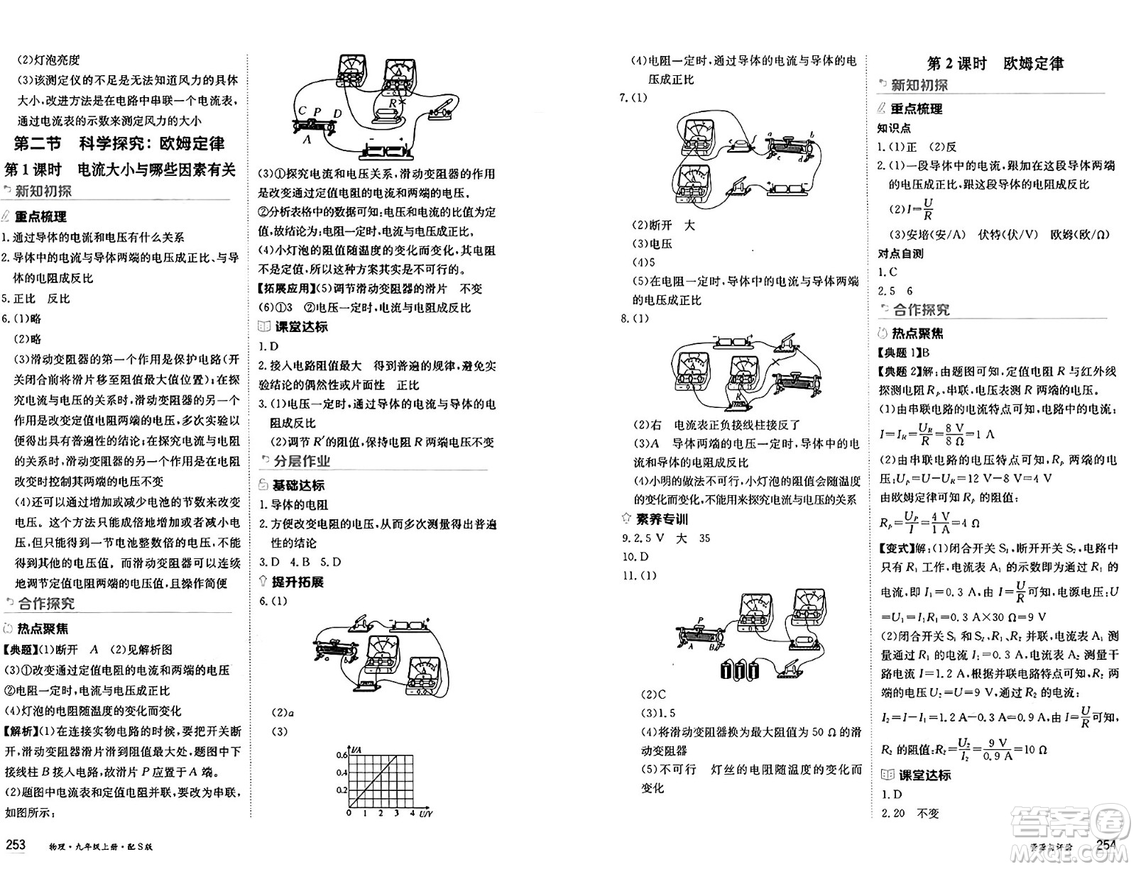 黑龍江教育出版社2024年秋資源與評(píng)價(jià)九年級(jí)物理上冊(cè)S版黑龍江專版答案