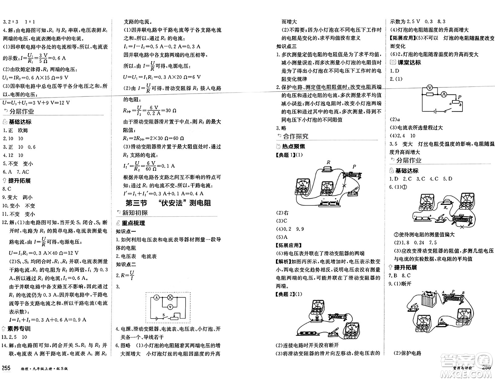 黑龍江教育出版社2024年秋資源與評(píng)價(jià)九年級(jí)物理上冊(cè)S版黑龍江專版答案
