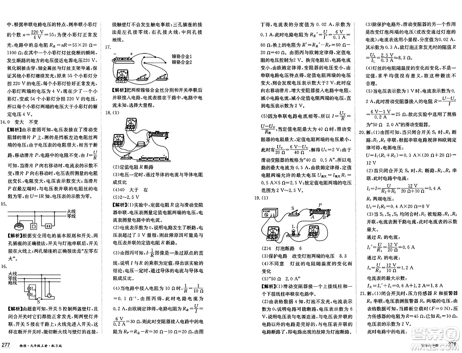 黑龍江教育出版社2024年秋資源與評(píng)價(jià)九年級(jí)物理上冊(cè)S版黑龍江專版答案