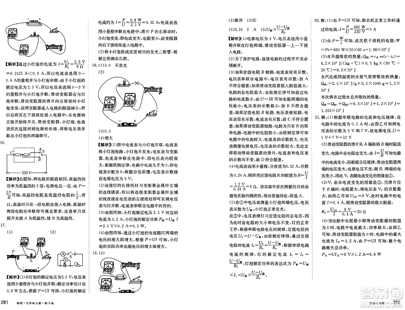 黑龍江教育出版社2024年秋資源與評(píng)價(jià)九年級(jí)物理上冊(cè)S版黑龍江專版答案