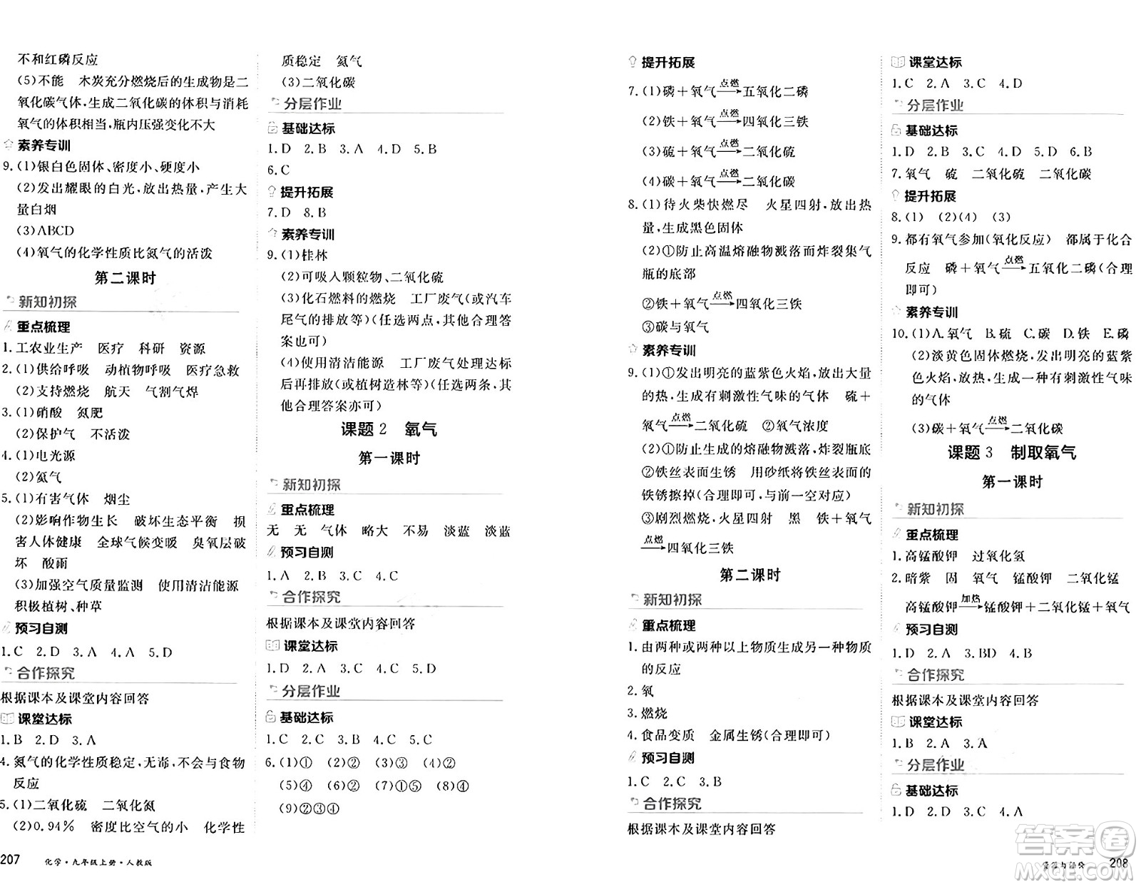 黑龍江教育出版社2024年秋資源與評(píng)價(jià)九年級(jí)化學(xué)上冊(cè)人教版黑龍江專版答案