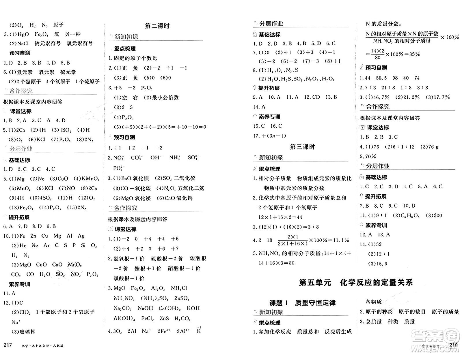 黑龍江教育出版社2024年秋資源與評(píng)價(jià)九年級(jí)化學(xué)上冊(cè)人教版黑龍江專版答案