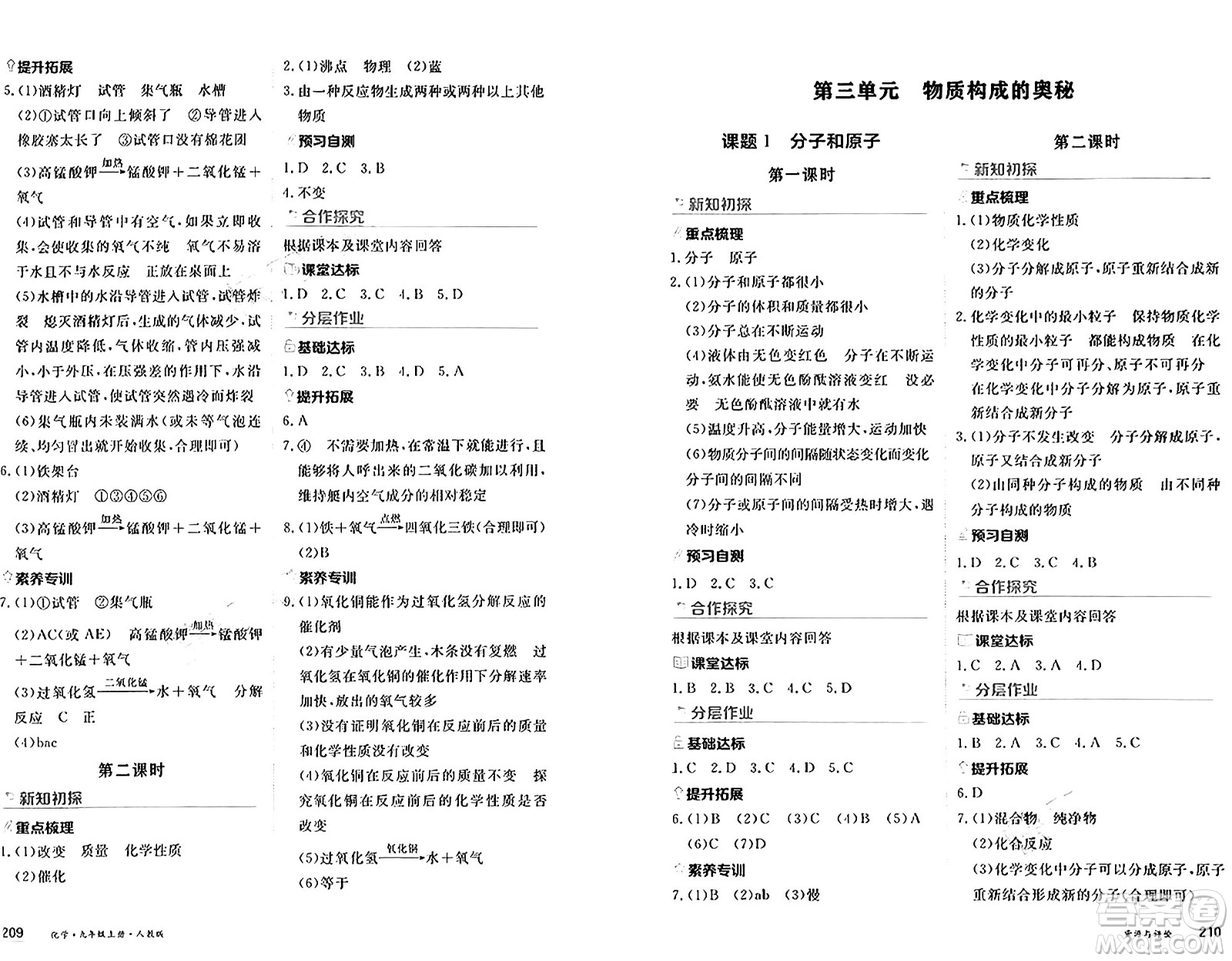 黑龍江教育出版社2024年秋資源與評(píng)價(jià)九年級(jí)化學(xué)上冊(cè)人教版黑龍江專版答案