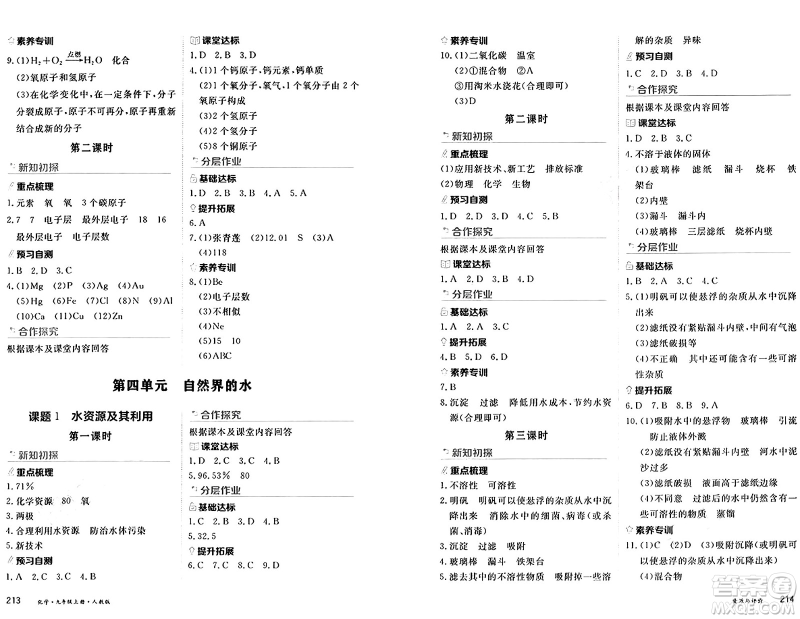 黑龍江教育出版社2024年秋資源與評(píng)價(jià)九年級(jí)化學(xué)上冊(cè)人教版黑龍江專版答案