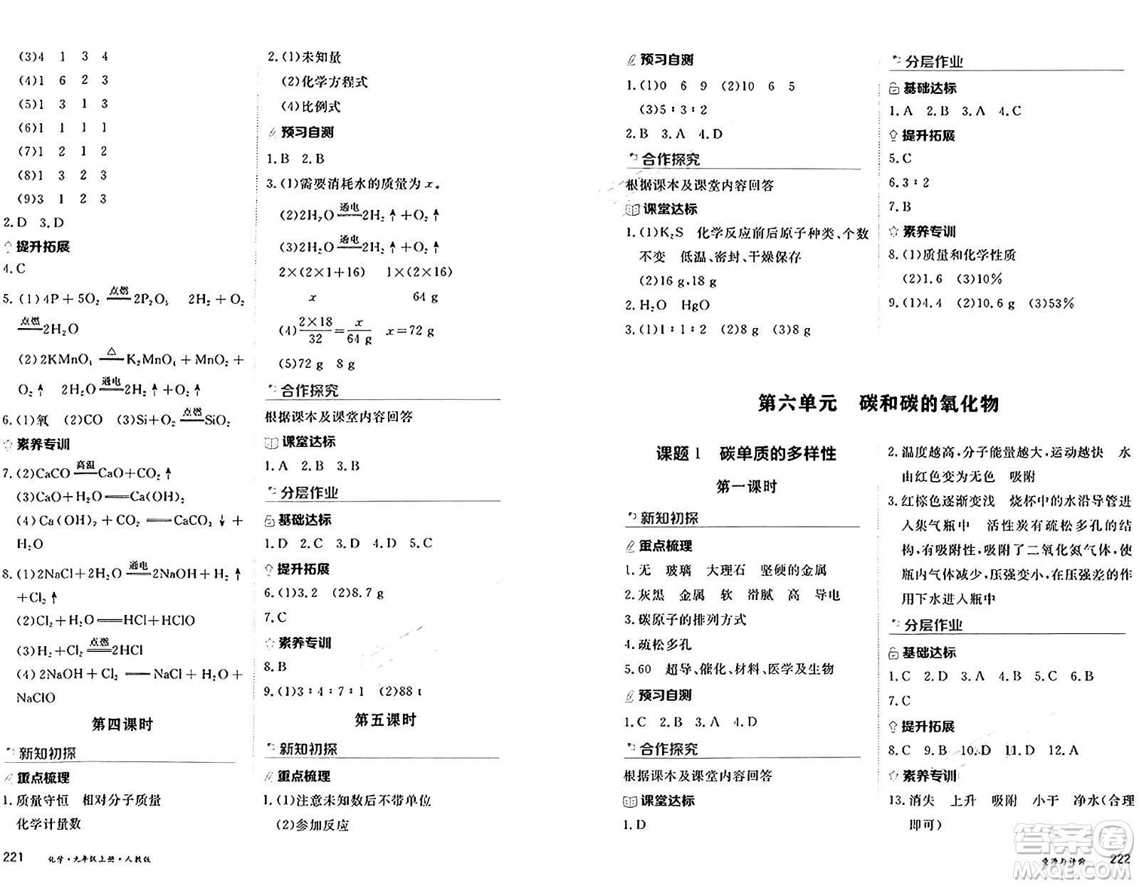 黑龍江教育出版社2024年秋資源與評(píng)價(jià)九年級(jí)化學(xué)上冊(cè)人教版黑龍江專版答案