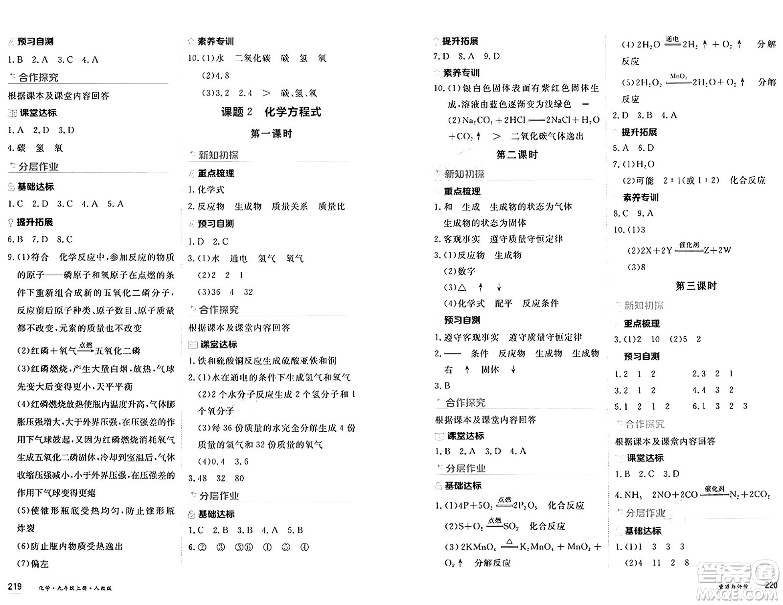 黑龍江教育出版社2024年秋資源與評(píng)價(jià)九年級(jí)化學(xué)上冊(cè)人教版黑龍江專版答案