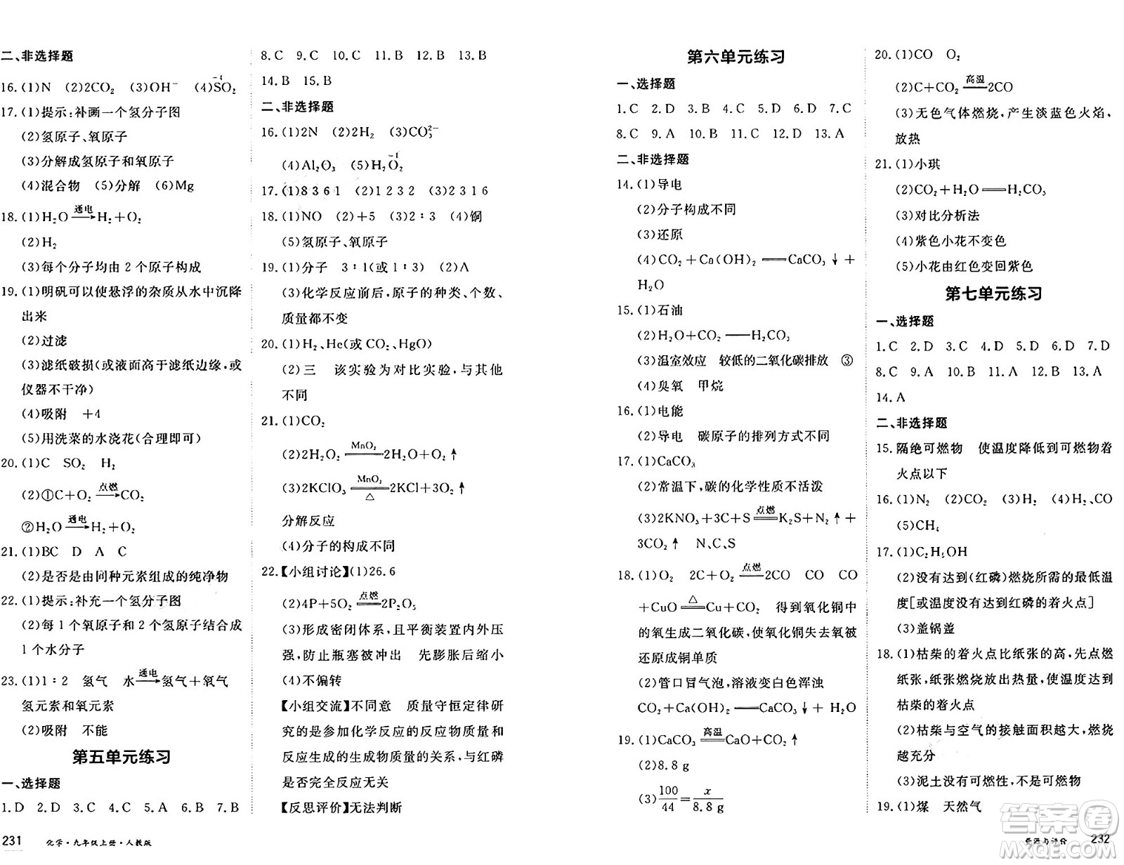 黑龍江教育出版社2024年秋資源與評(píng)價(jià)九年級(jí)化學(xué)上冊(cè)人教版黑龍江專版答案