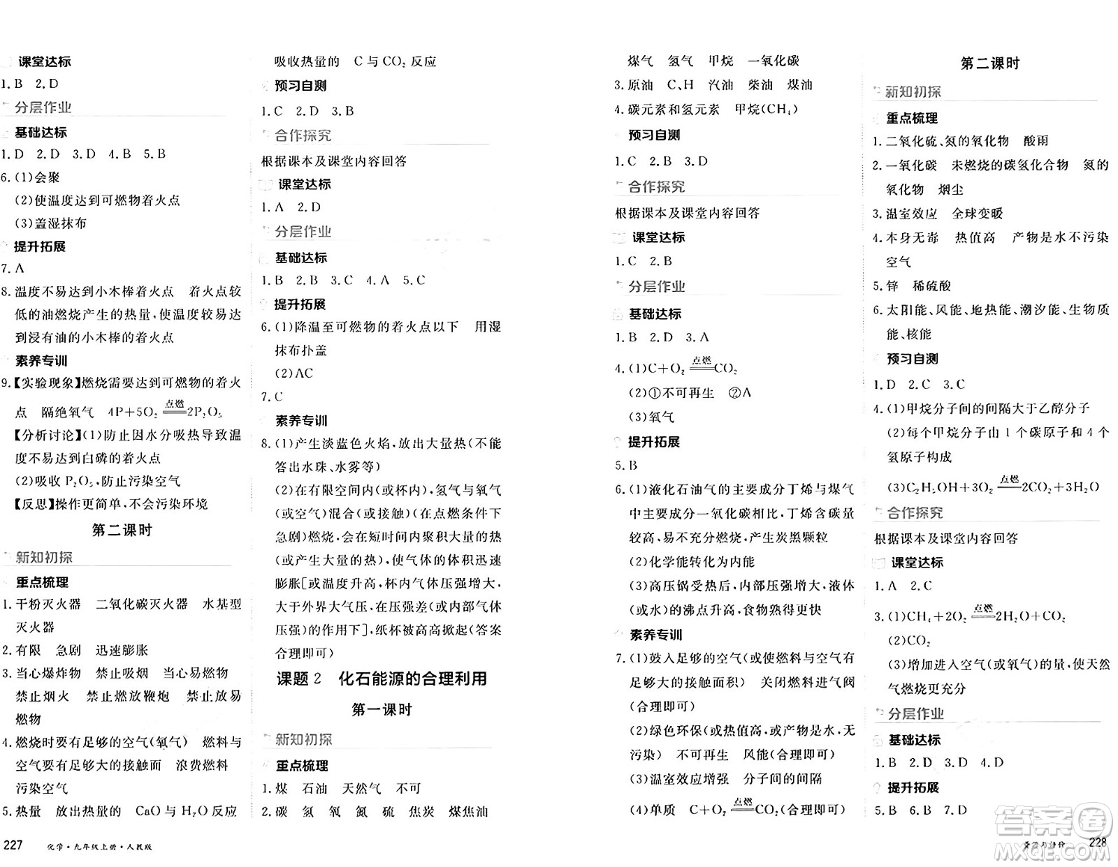 黑龍江教育出版社2024年秋資源與評(píng)價(jià)九年級(jí)化學(xué)上冊(cè)人教版黑龍江專版答案