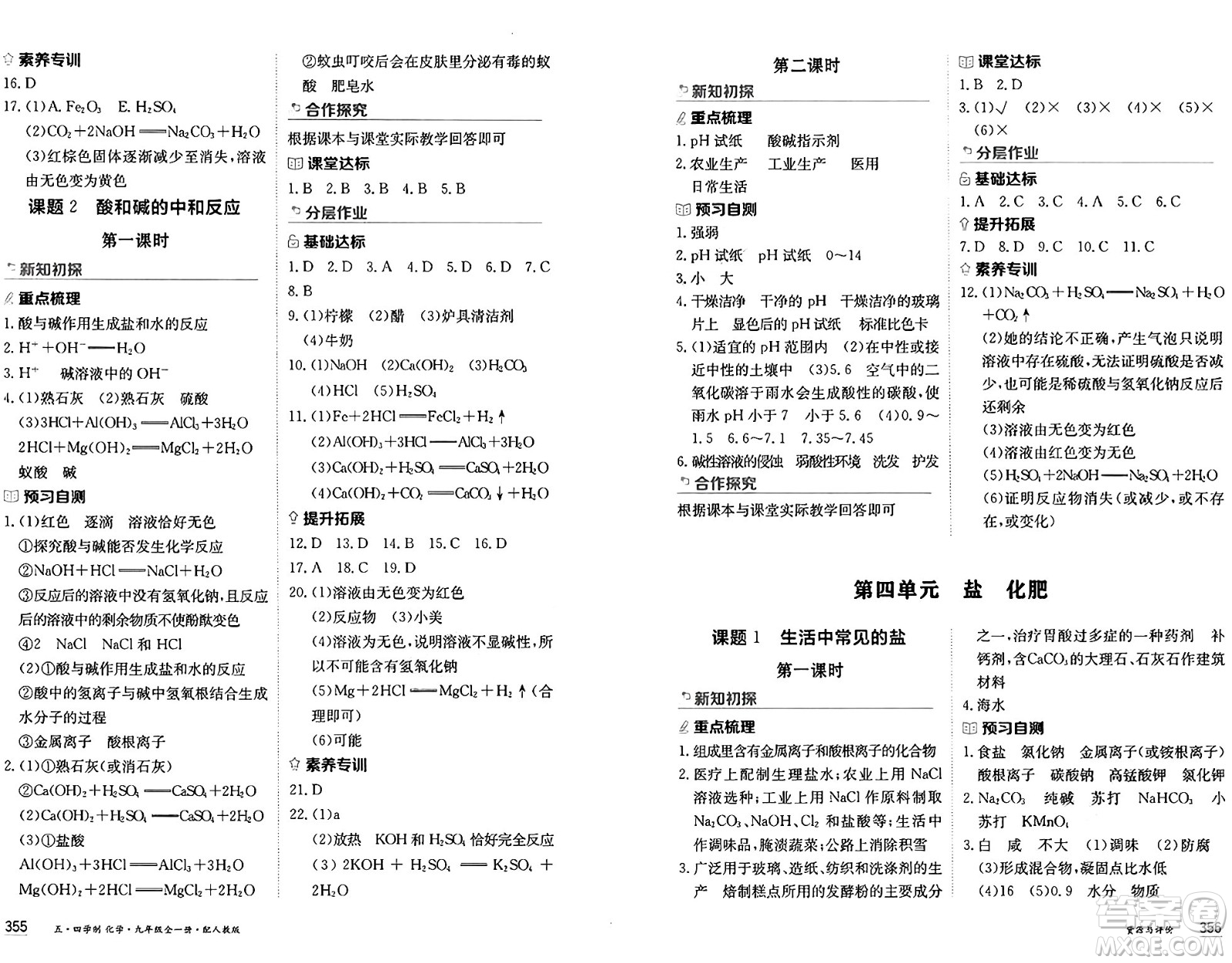 黑龍江教育出版社2024年秋資源與評價九年級化學(xué)上冊人教版黑龍江專版五四制答案