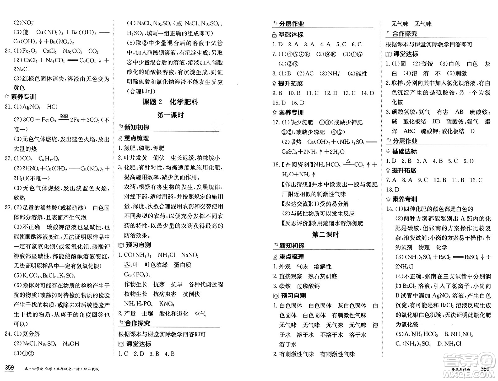 黑龍江教育出版社2024年秋資源與評價九年級化學(xué)上冊人教版黑龍江專版五四制答案