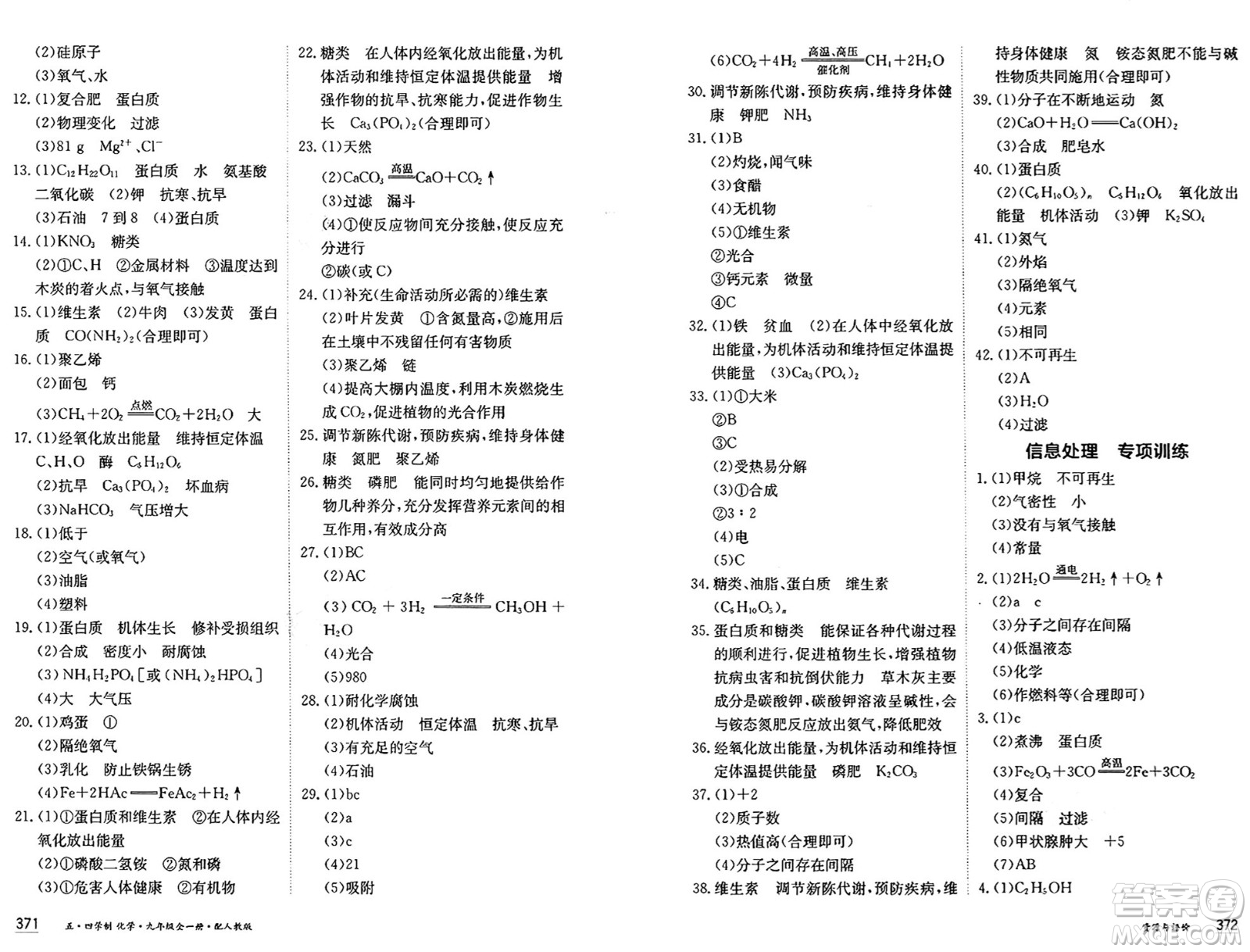 黑龍江教育出版社2024年秋資源與評價九年級化學(xué)上冊人教版黑龍江專版五四制答案