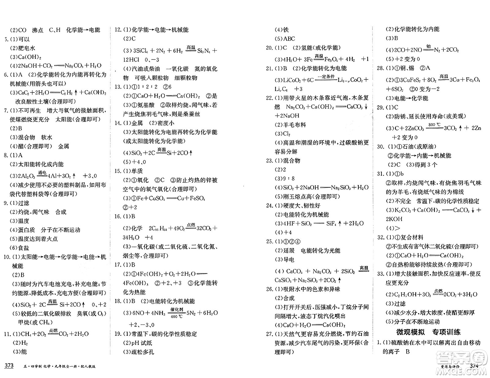 黑龍江教育出版社2024年秋資源與評價九年級化學(xué)上冊人教版黑龍江專版五四制答案
