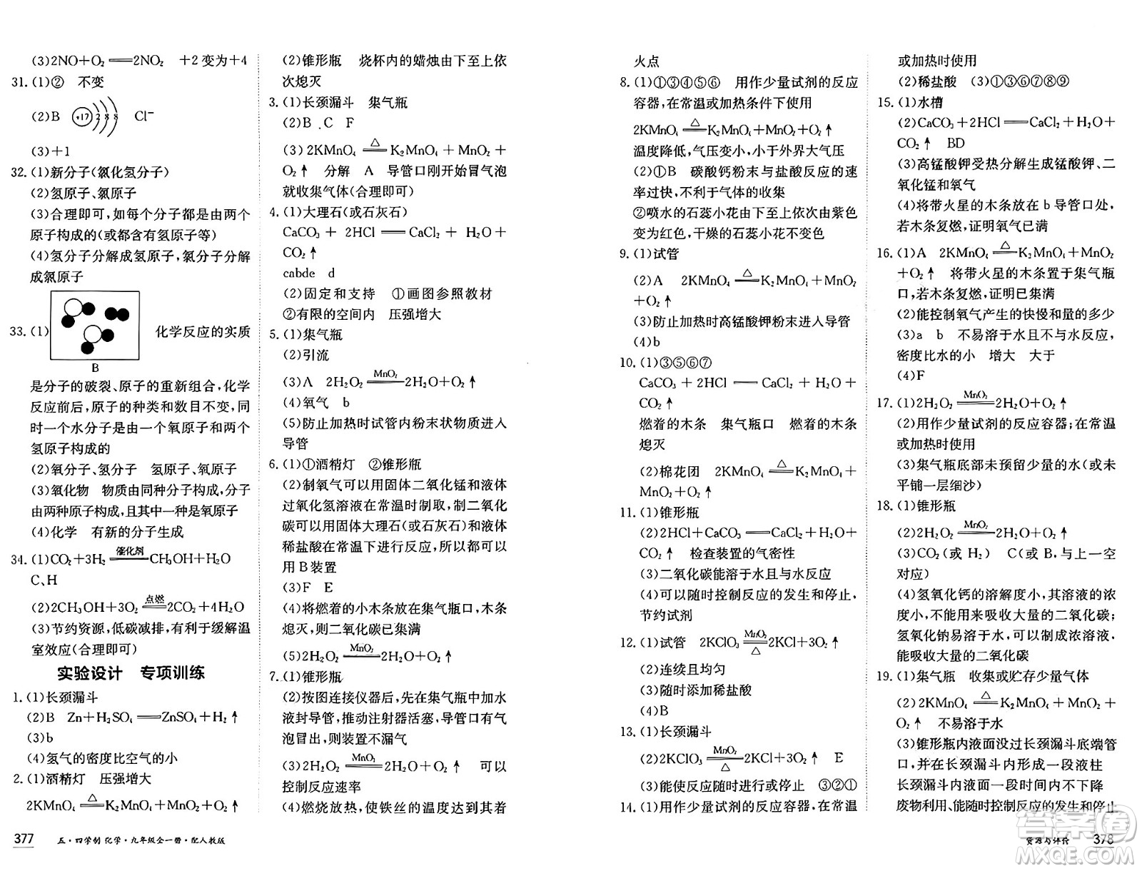 黑龍江教育出版社2024年秋資源與評價九年級化學(xué)上冊人教版黑龍江專版五四制答案
