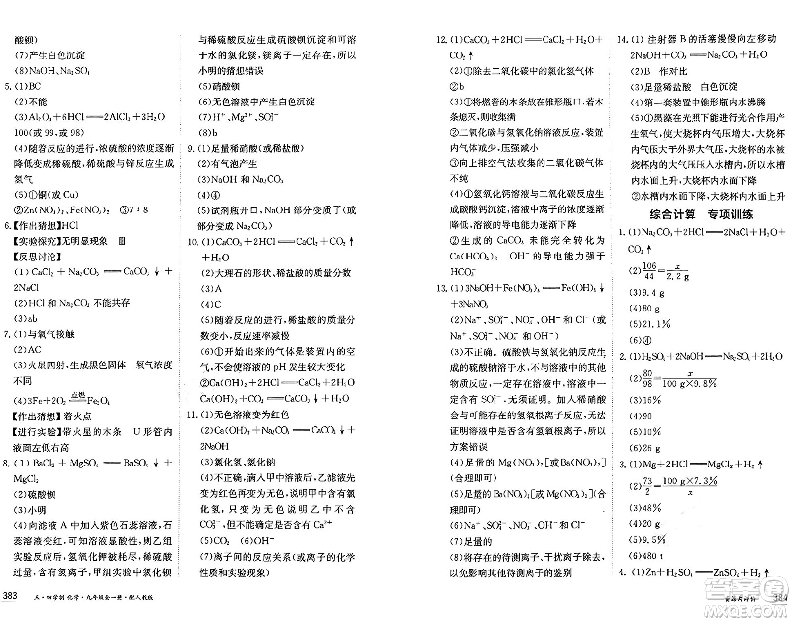 黑龍江教育出版社2024年秋資源與評價九年級化學(xué)上冊人教版黑龍江專版五四制答案
