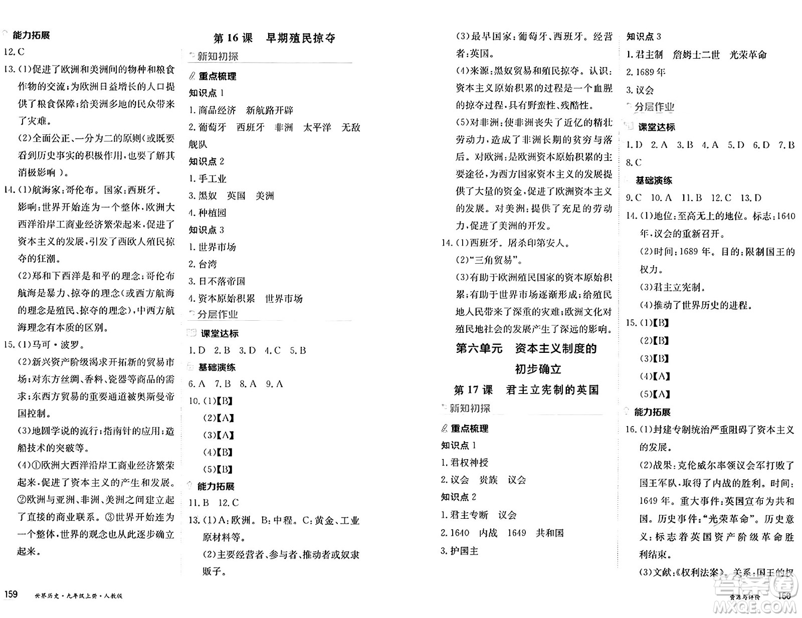 黑龍江教育出版社2024年秋資源與評價九年級歷史上冊人教版黑龍江專版答案