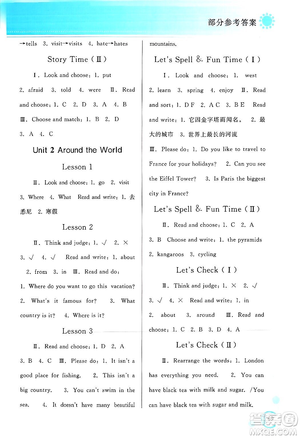黑龍江教育出版社2024年秋資源與評(píng)價(jià)六年級(jí)英語(yǔ)上冊(cè)X版黑龍江專(zhuān)版答案
