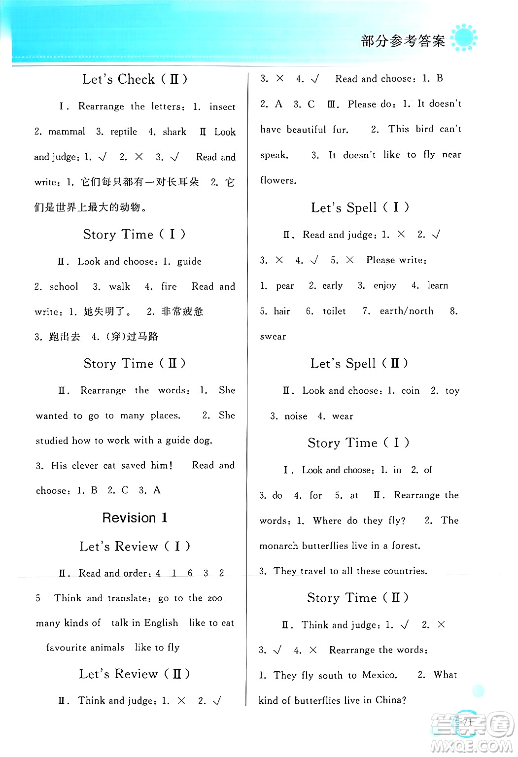 黑龍江教育出版社2024年秋資源與評(píng)價(jià)六年級(jí)英語(yǔ)上冊(cè)X版黑龍江專(zhuān)版答案
