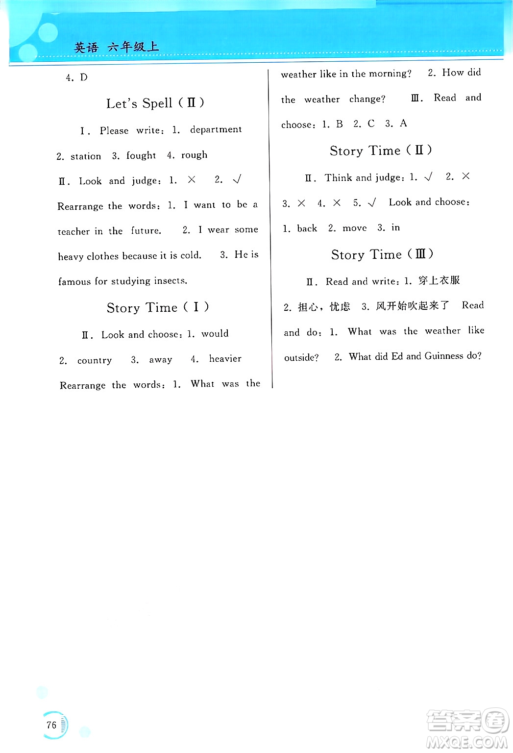 黑龍江教育出版社2024年秋資源與評(píng)價(jià)六年級(jí)英語(yǔ)上冊(cè)X版黑龍江專(zhuān)版答案