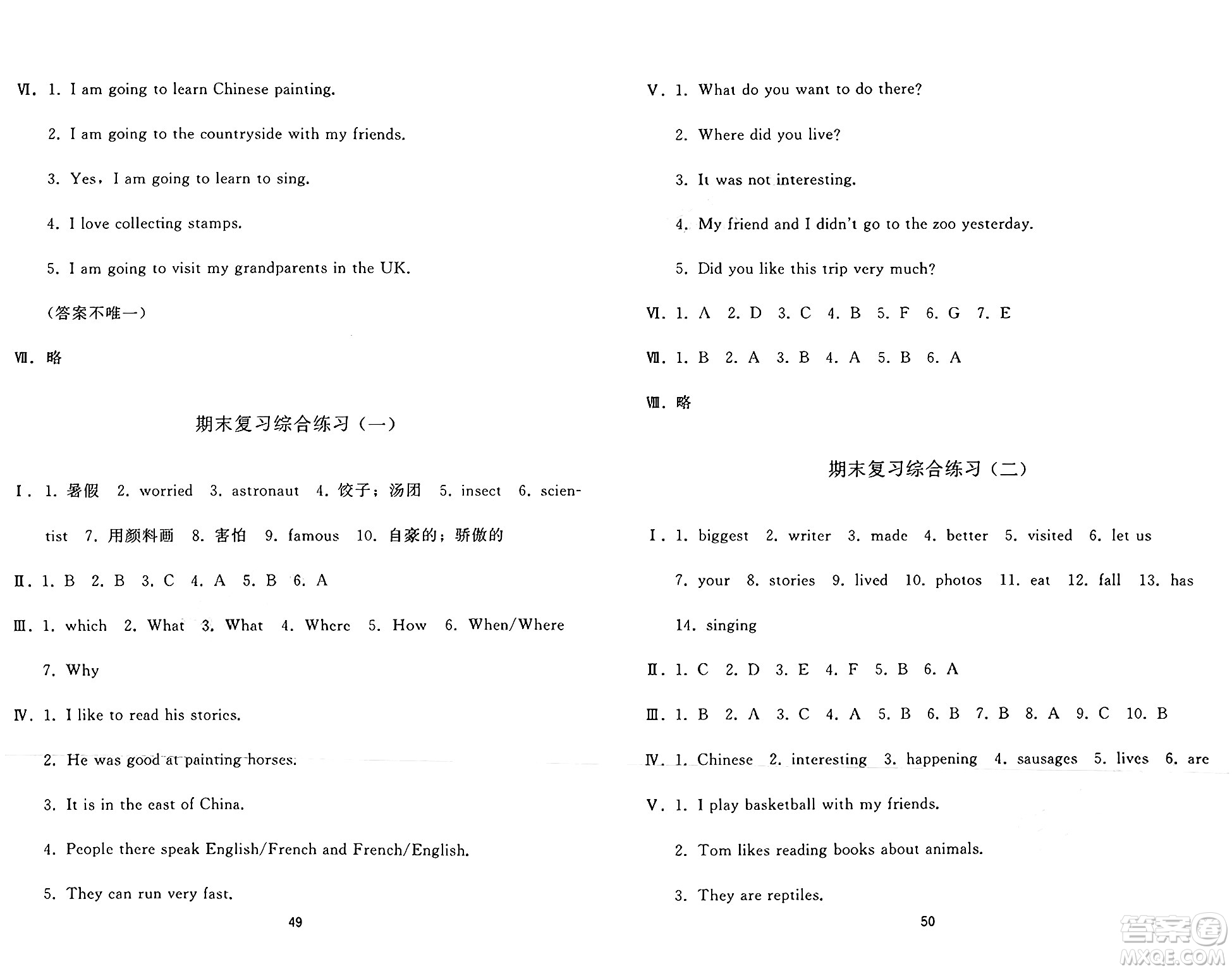 黑龍江教育出版社2024年秋資源與評(píng)價(jià)六年級(jí)英語(yǔ)上冊(cè)X版黑龍江專(zhuān)版答案