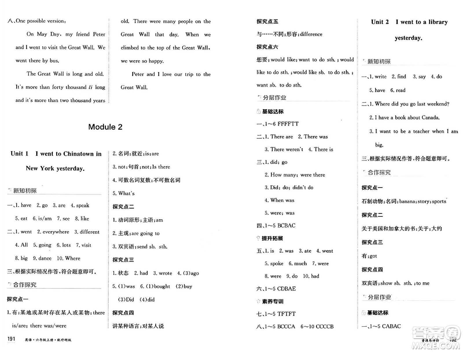 黑龍江教育出版社2024年秋資源與評價(jià)六年級英語上冊外研版黑龍江專版答案