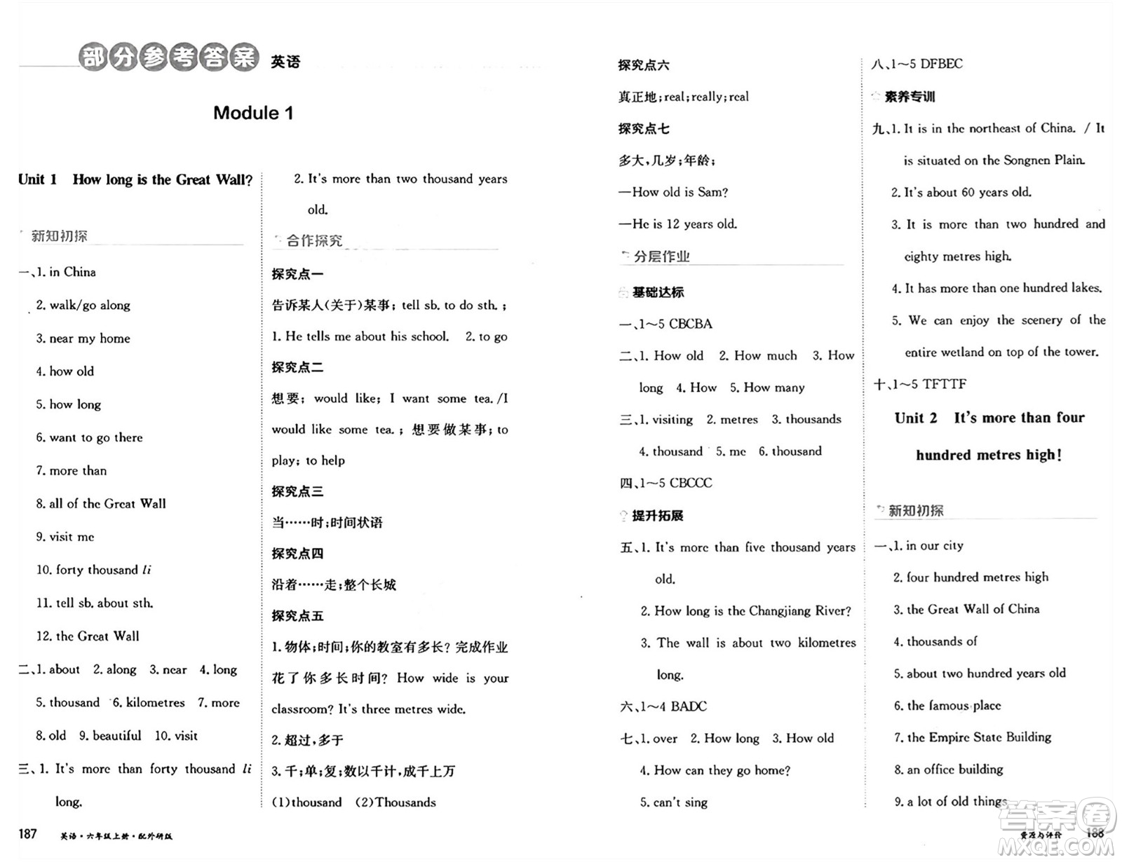 黑龍江教育出版社2024年秋資源與評價(jià)六年級英語上冊外研版黑龍江專版答案