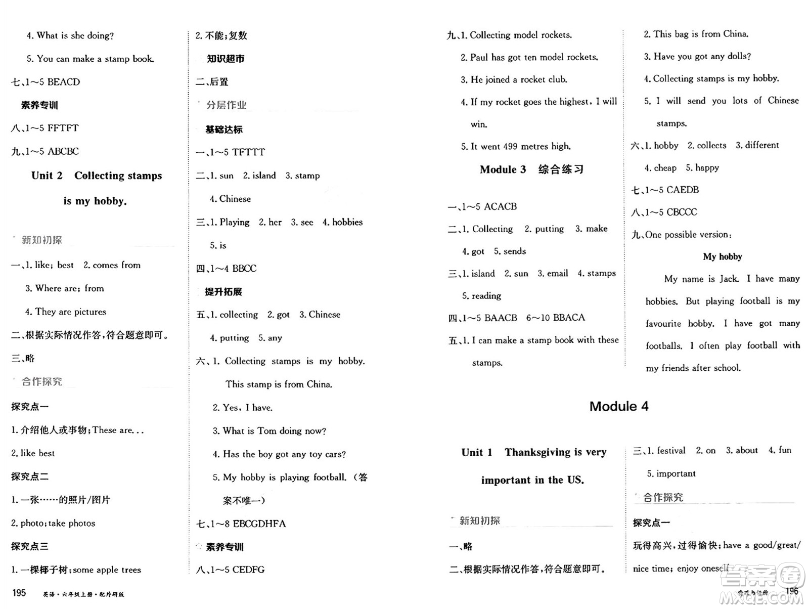 黑龍江教育出版社2024年秋資源與評價(jià)六年級英語上冊外研版黑龍江專版答案