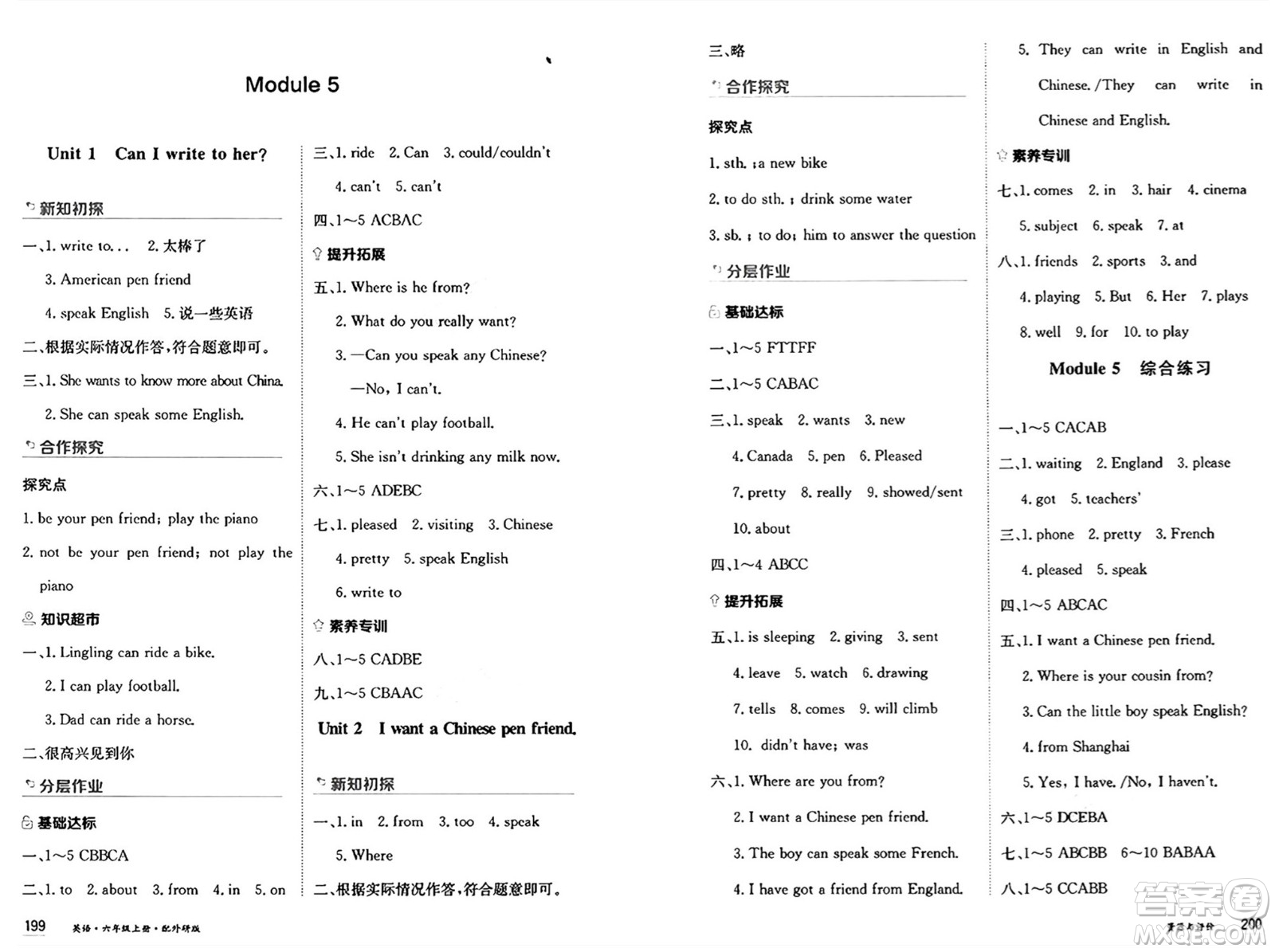 黑龍江教育出版社2024年秋資源與評價(jià)六年級英語上冊外研版黑龍江專版答案