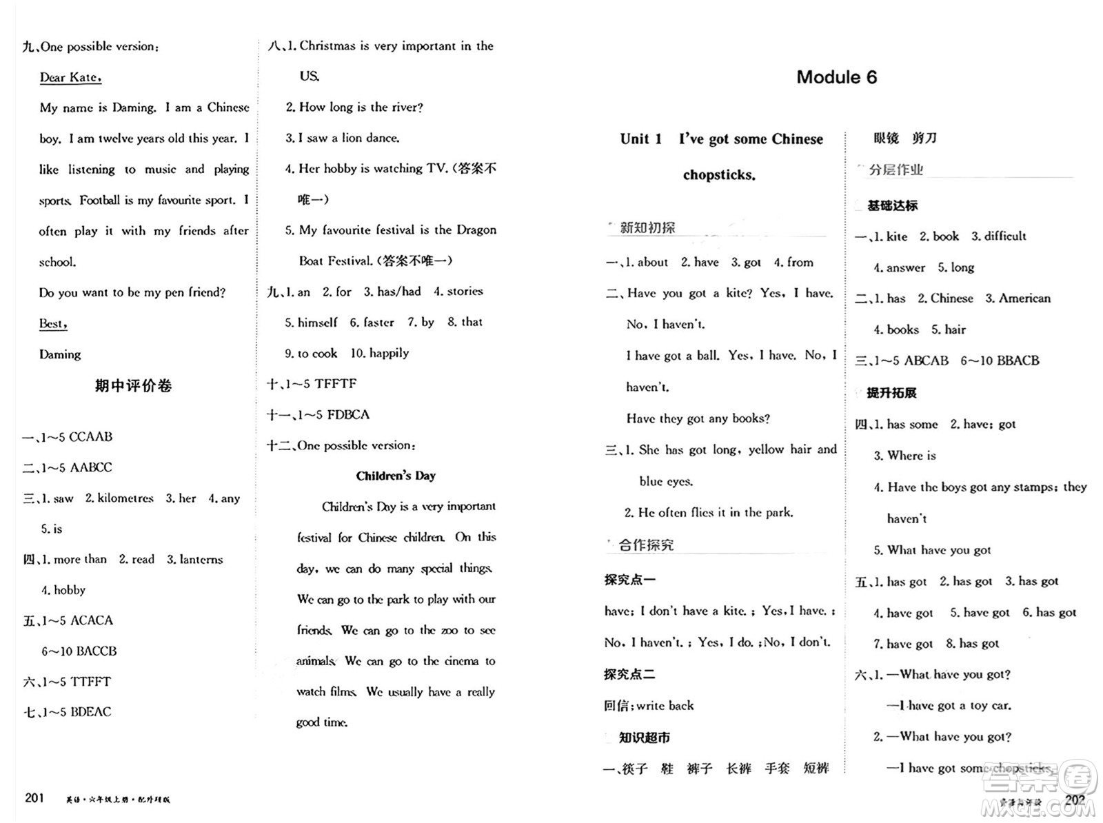 黑龍江教育出版社2024年秋資源與評價(jià)六年級英語上冊外研版黑龍江專版答案