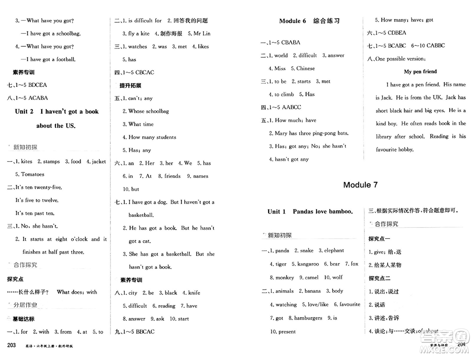 黑龍江教育出版社2024年秋資源與評價(jià)六年級英語上冊外研版黑龍江專版答案
