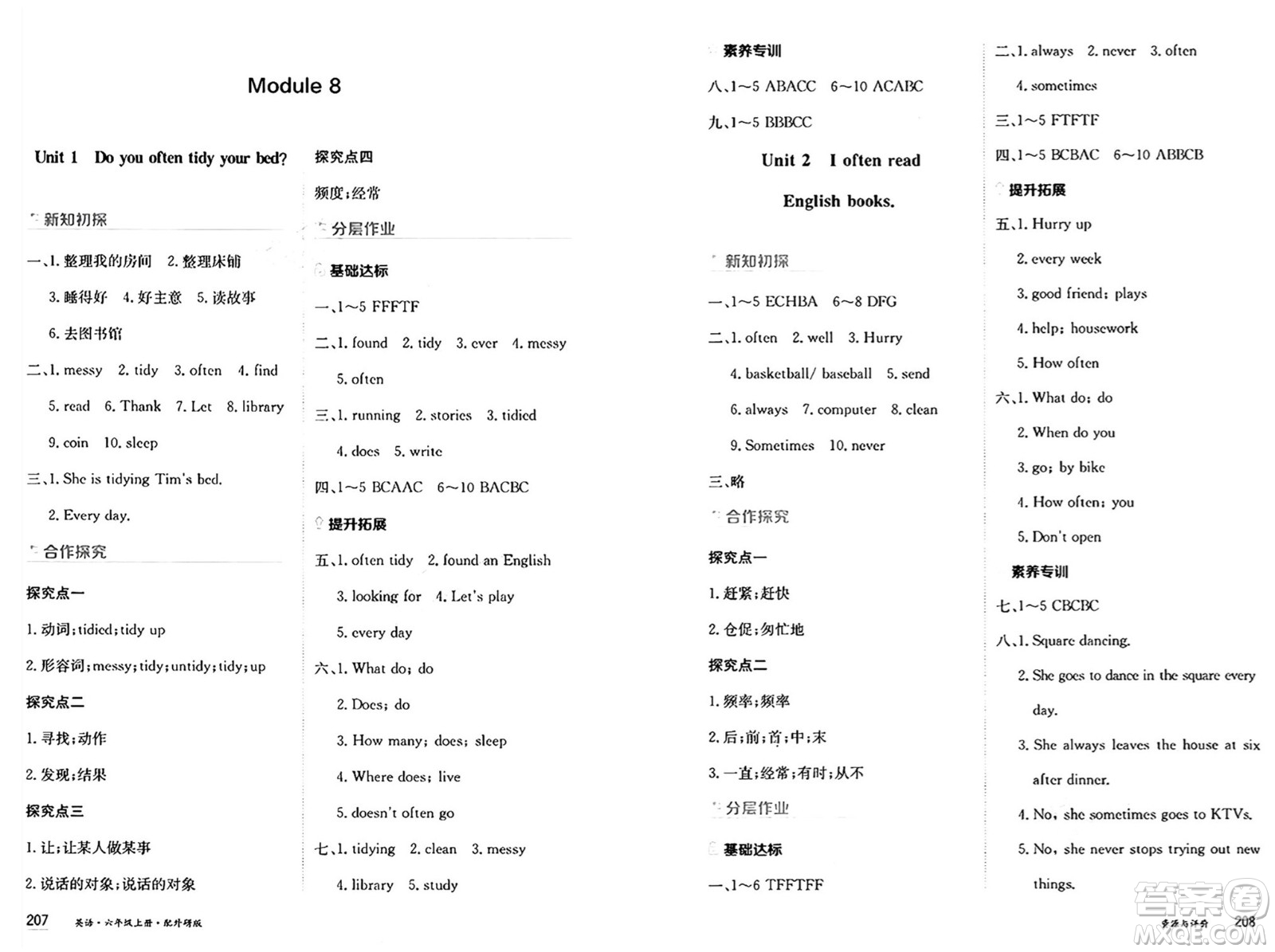 黑龍江教育出版社2024年秋資源與評價(jià)六年級英語上冊外研版黑龍江專版答案