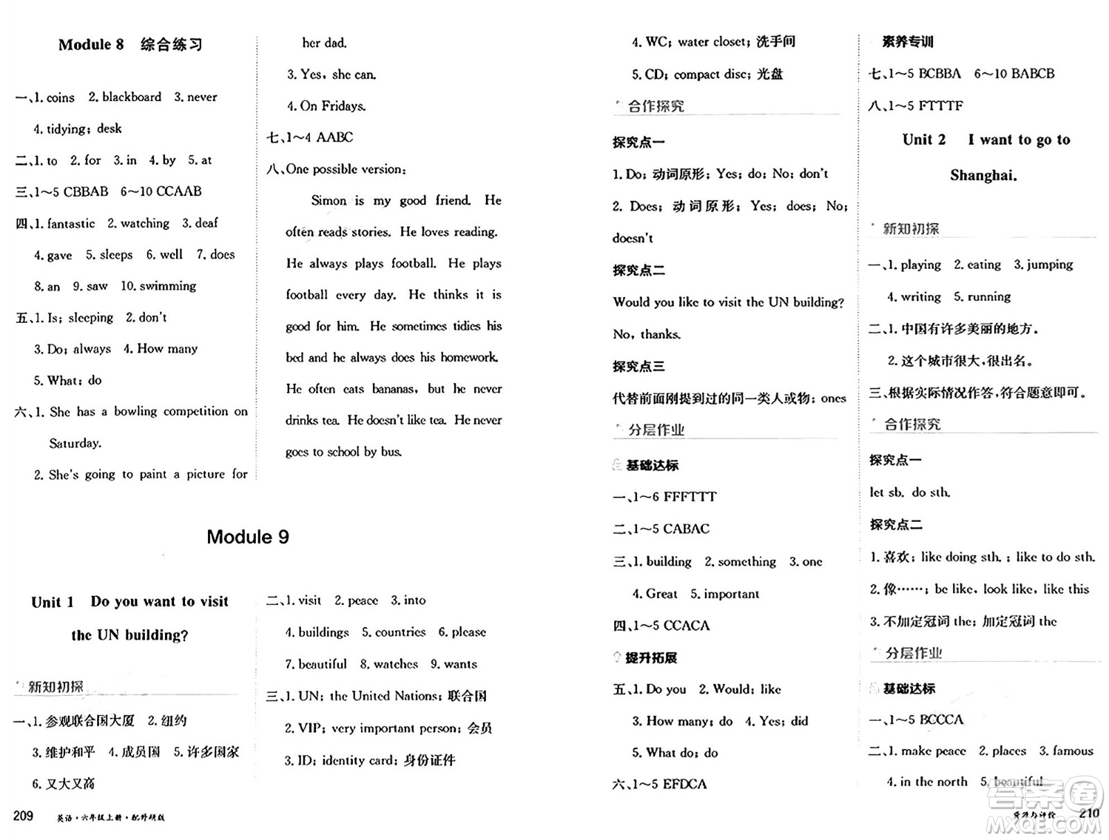 黑龍江教育出版社2024年秋資源與評價(jià)六年級英語上冊外研版黑龍江專版答案